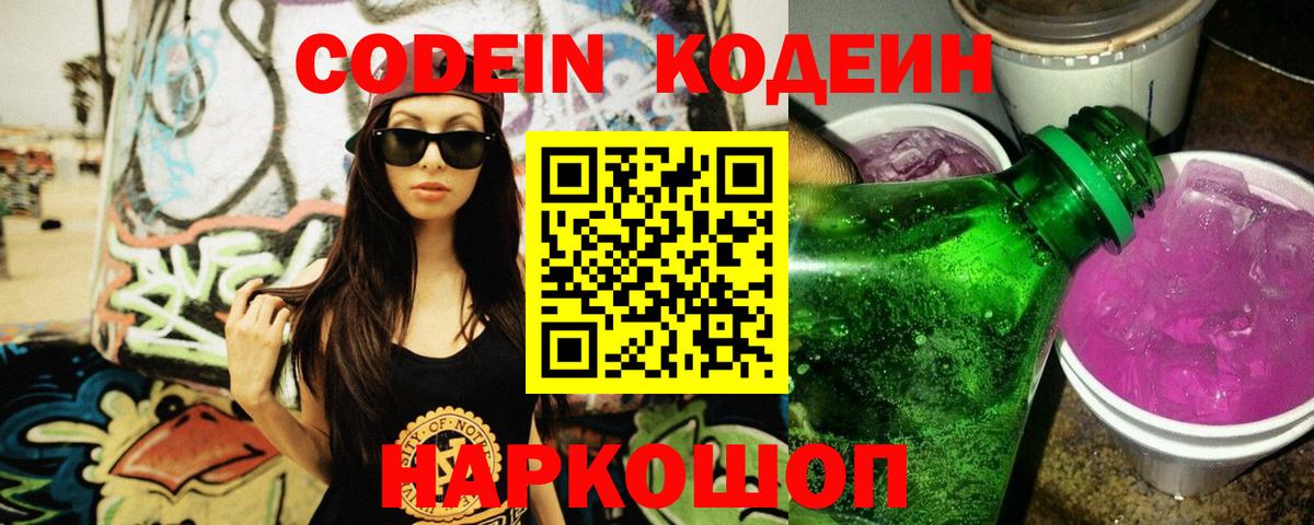 Сухой Лог  Кодеиновый сироп Lean напиток Lean (лин)  Вход с VPN 