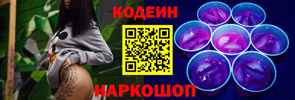 Кодеин напиток Lean (лин) Сухой Лог