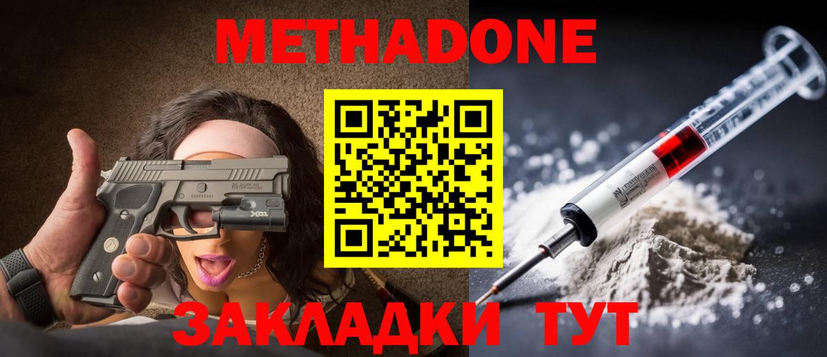 МЕТАДОН мёд Сухой Лог